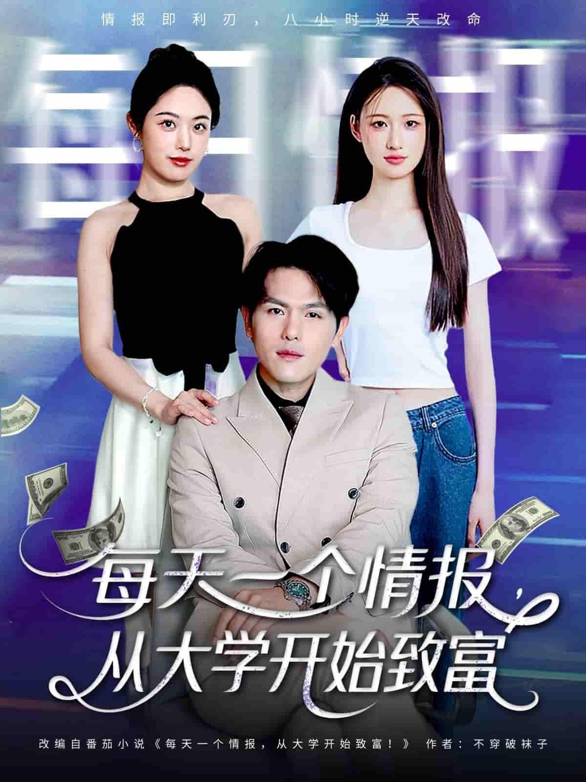 每天一个情报从大学开始致富-搞砸网络-www.gaoza.cn