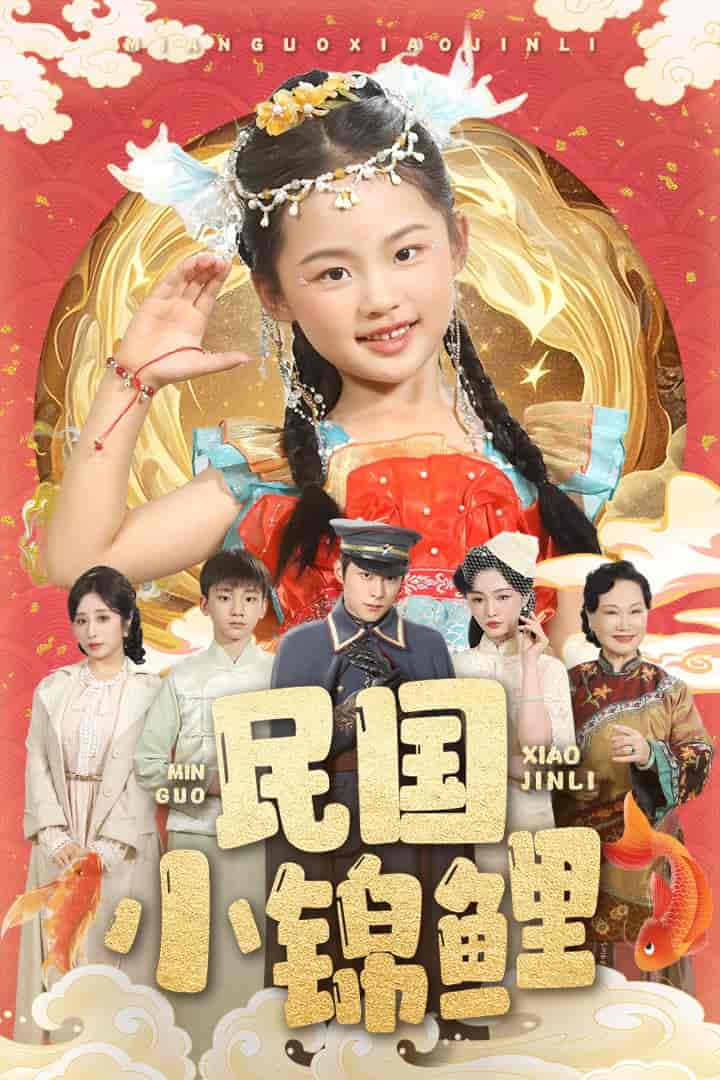 民国小锦鲤-搞砸网络-www.gaoza.cn
