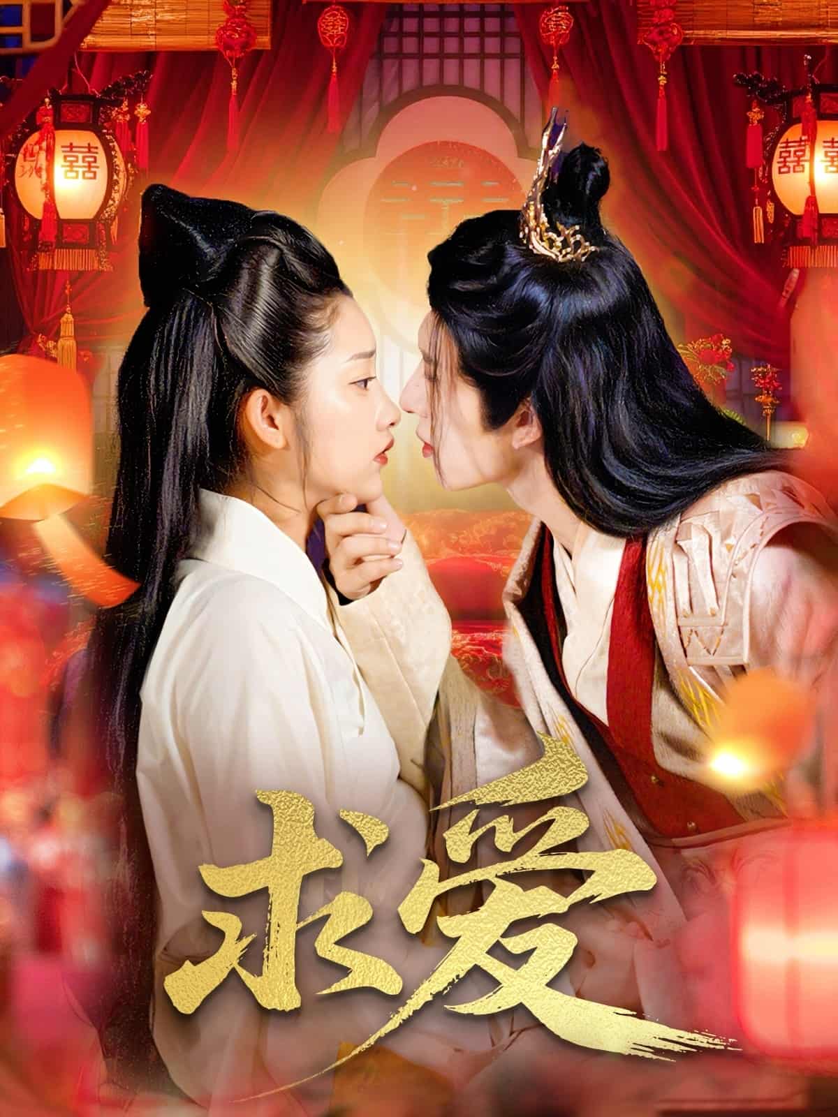 求爱-搞砸网络-www.gaoza.cn