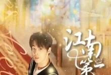 江南第一深情-搞砸网络-www.gaoza.cn