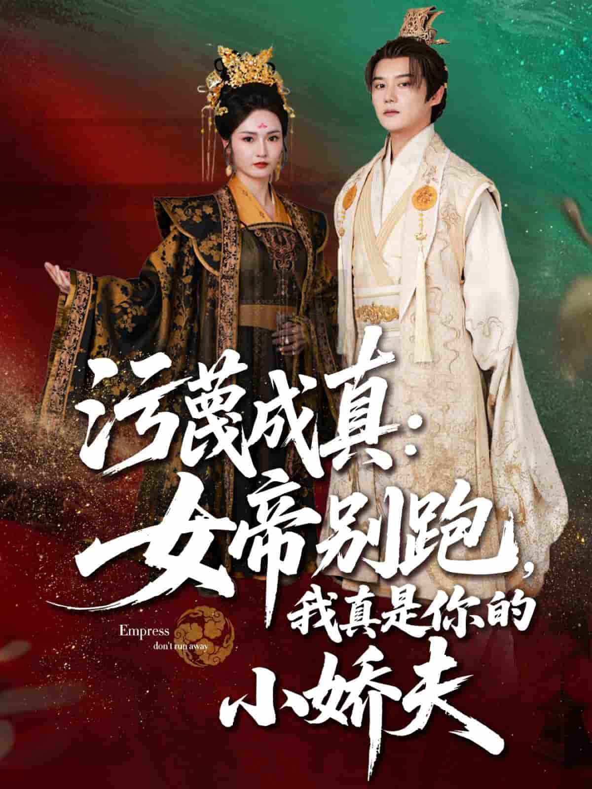 污蔑成真女帝你别跑我真是你的小娇夫-搞砸网络-www.gaoza.cn