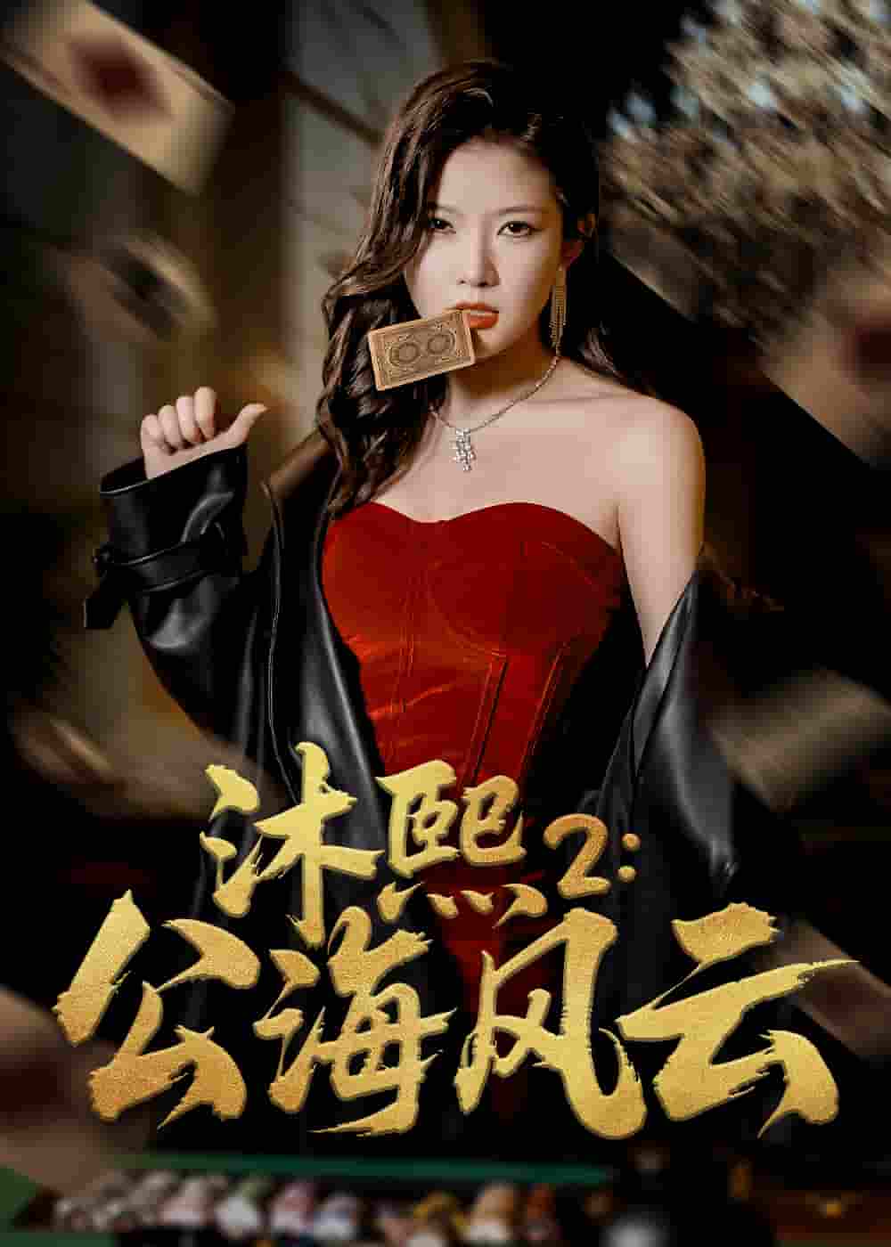 沐熙2公海风云-搞砸网络-www.gaoza.cn