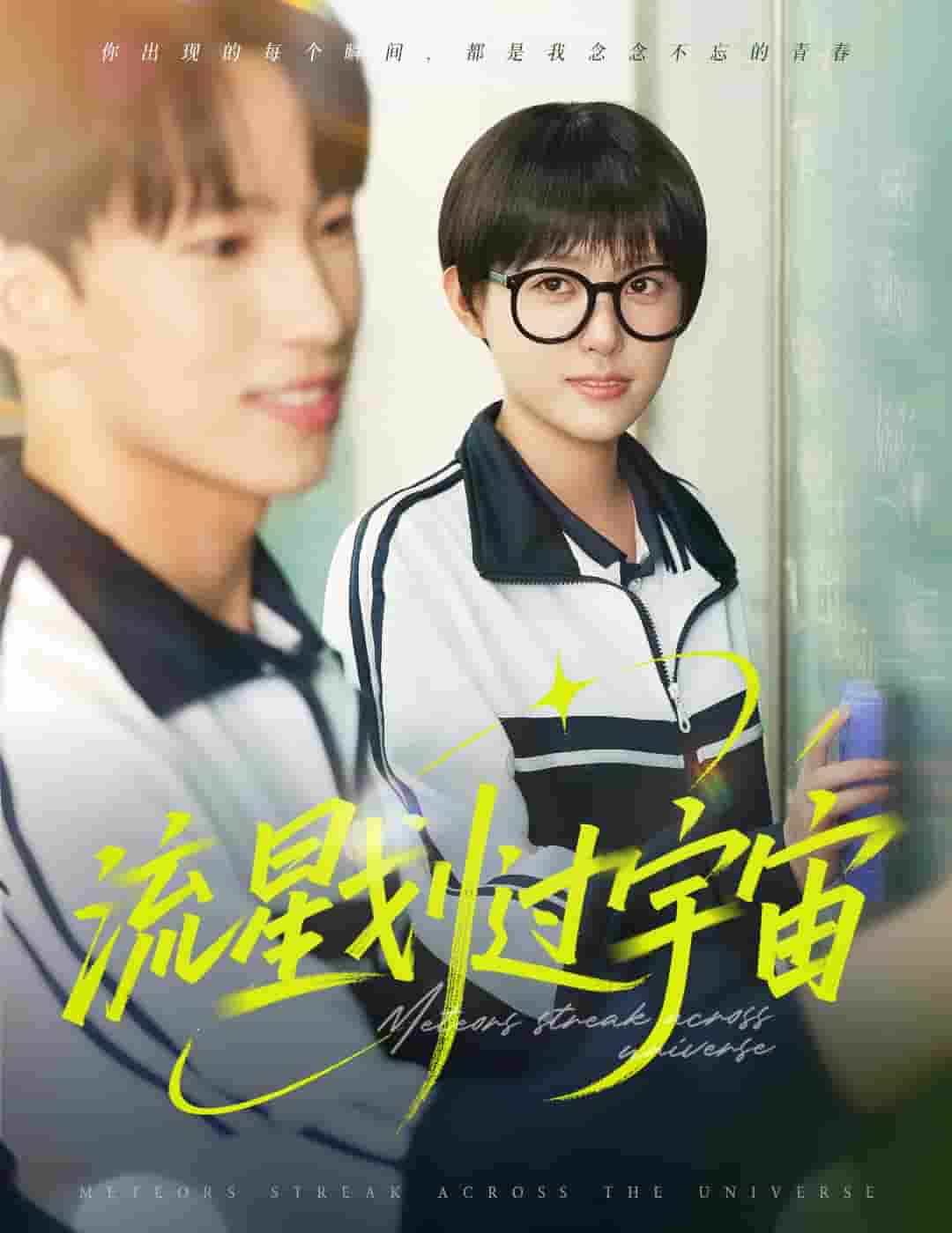 流星划过宇宙-搞砸网络-www.gaoza.cn