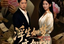 浮生如梦亦如烟-搞砸网络-www.gaoza.cn
