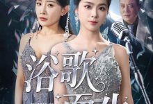 浴歌而生-搞砸网络-www.gaoza.cn