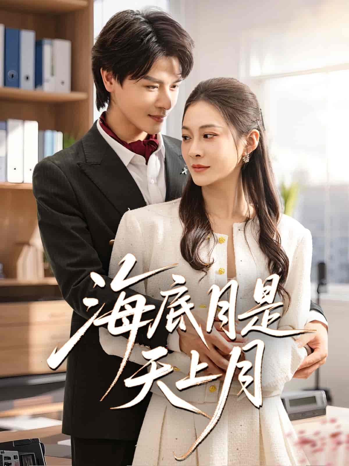 海底月是天上月-搞砸网络-www.gaoza.cn