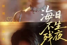 海日不生残夜-搞砸网络-www.gaoza.cn