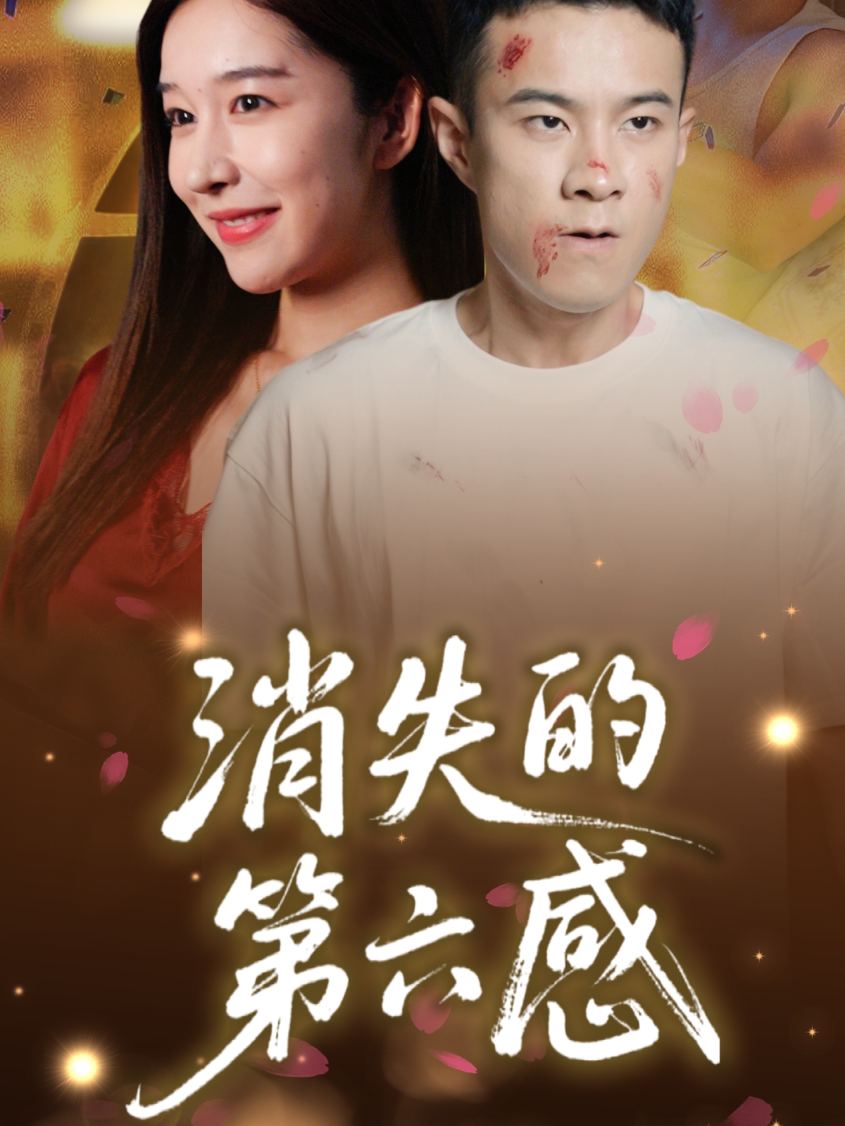 消失的第六感-搞砸网络-www.gaoza.cn