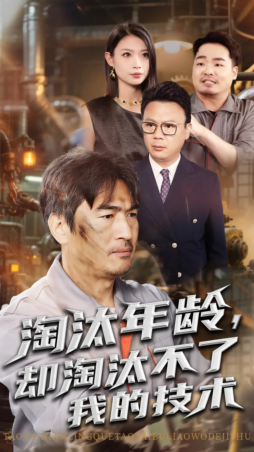 淘汰年龄却淘汰不了我的技术-搞砸网络-www.gaoza.cn