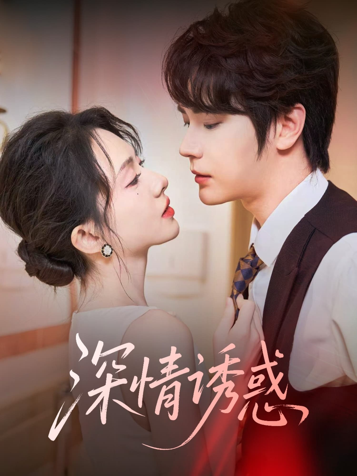 深情诱惑-搞砸网络-www.gaoza.cn