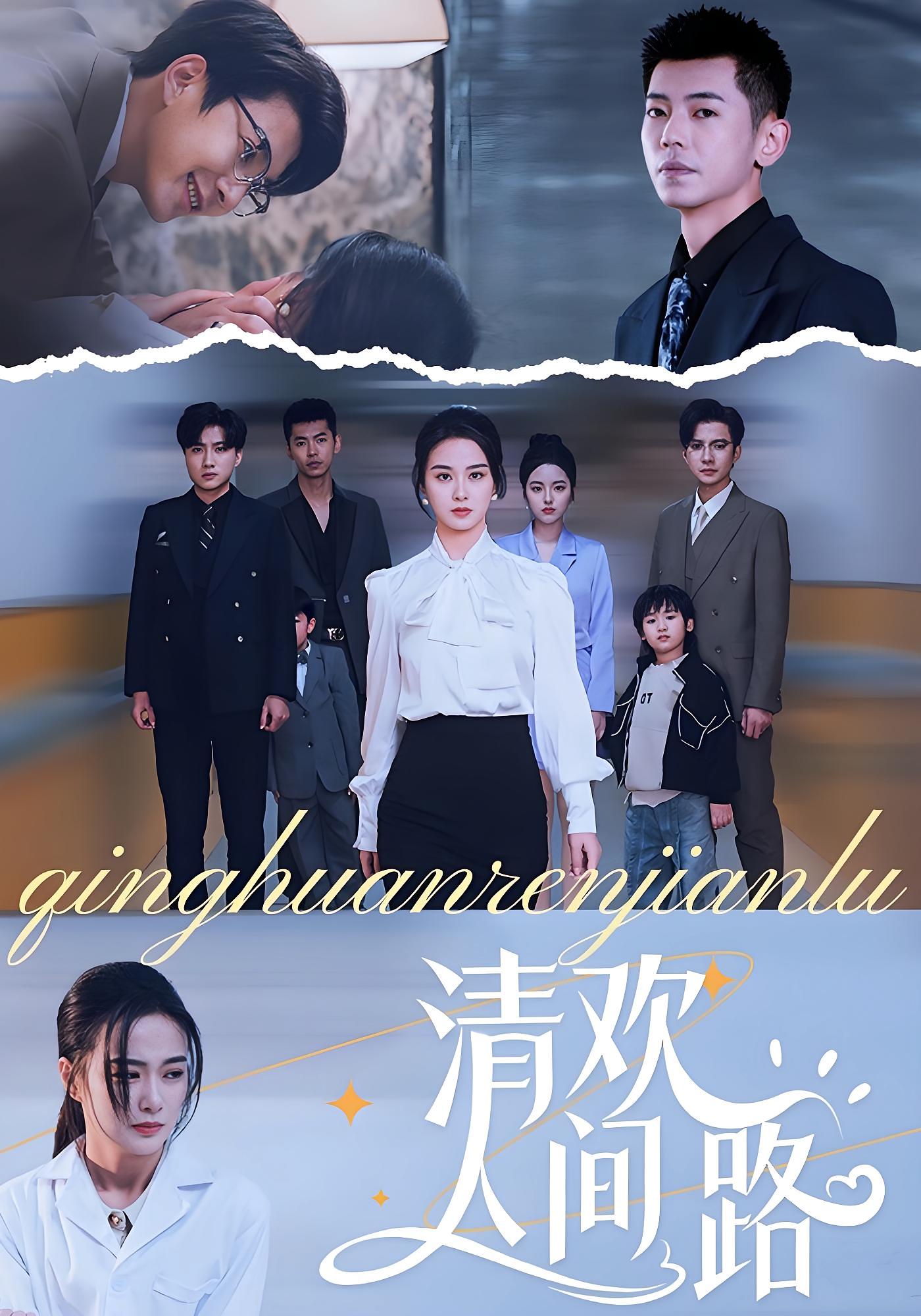 清欢人间路-搞砸网络-www.gaoza.cn