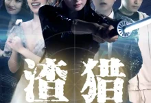渣猎-搞砸网络-www.gaoza.cn