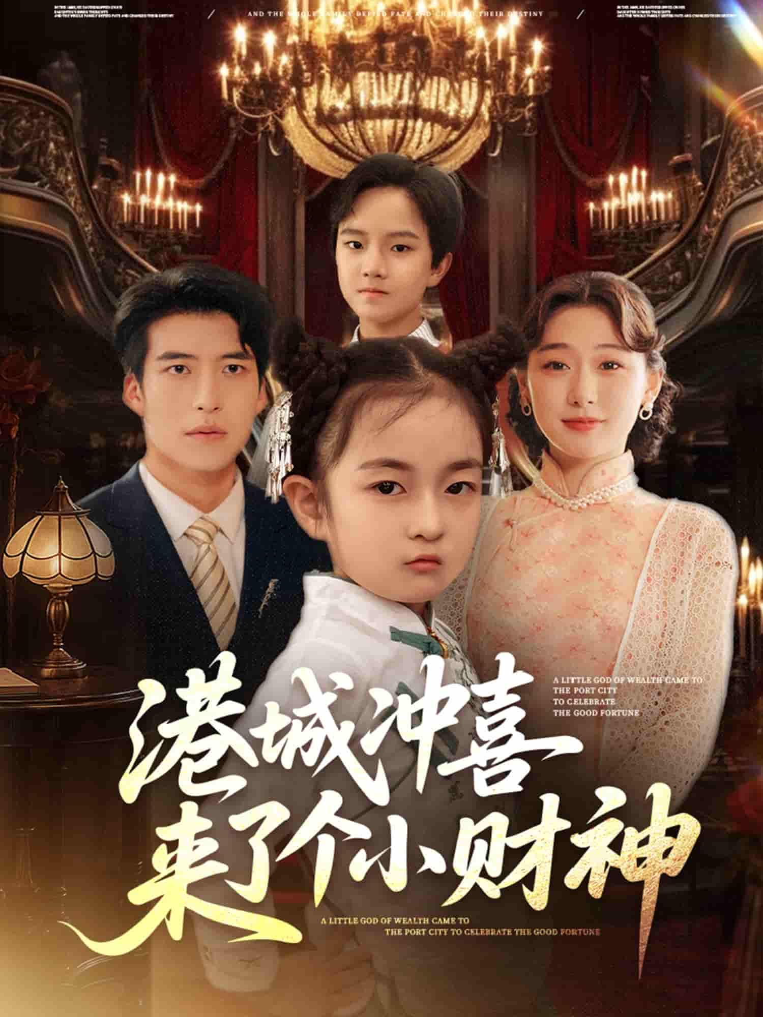 港城冲喜来了个小财神-搞砸网络-www.gaoza.cn