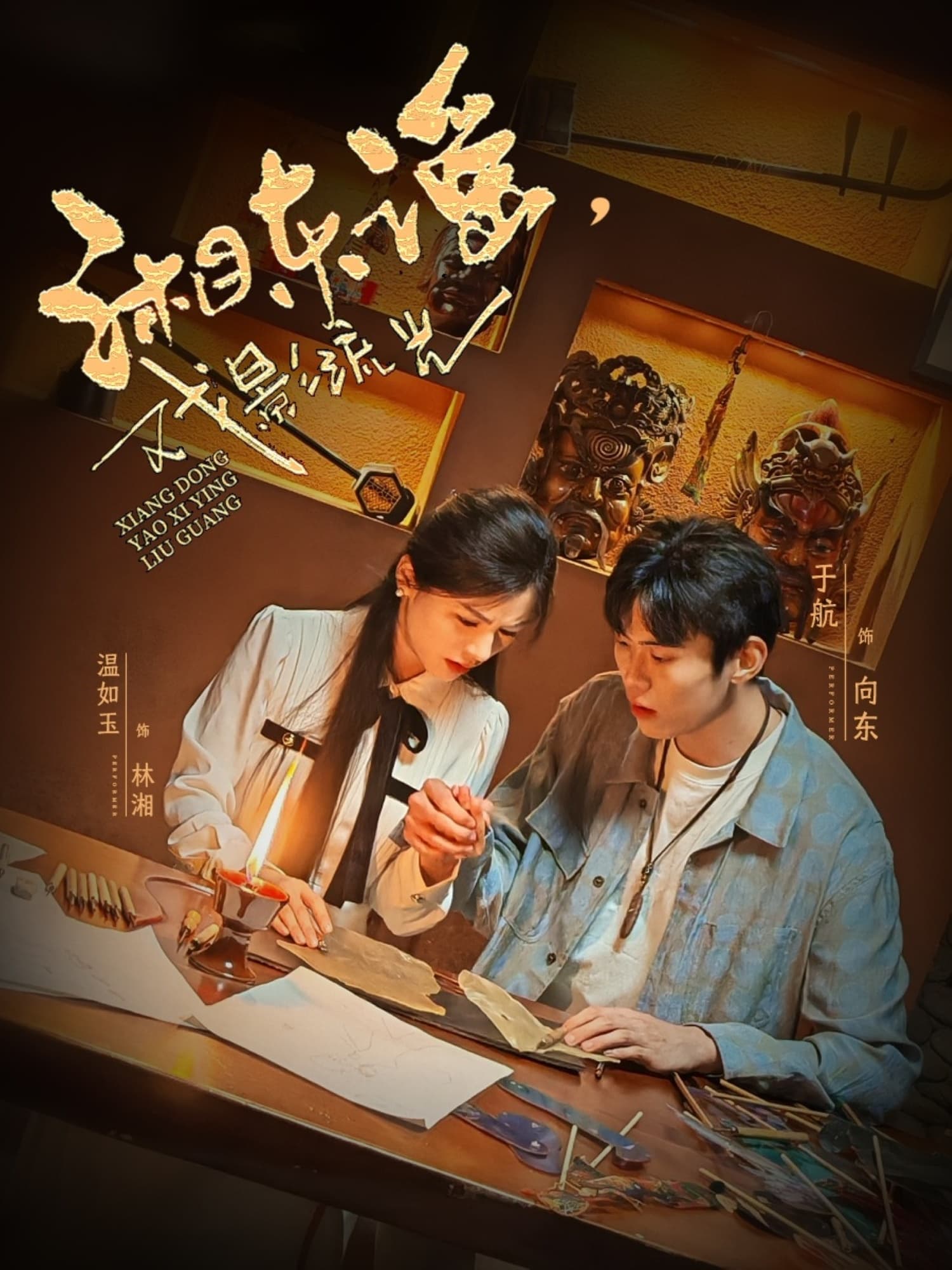 湘东谣，戏影流光-搞砸网络-www.gaoza.cn