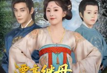 漂亮继母轻松拿捏纨绔父子-搞砸网络-www.gaoza.cn