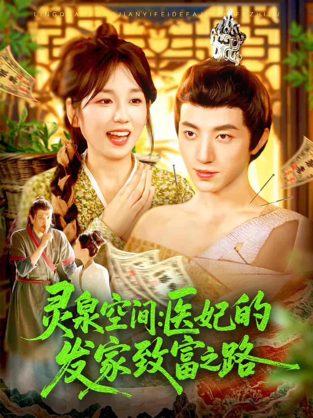 灵泉空间医妃的发家致富之路-搞砸网络-www.gaoza.cn