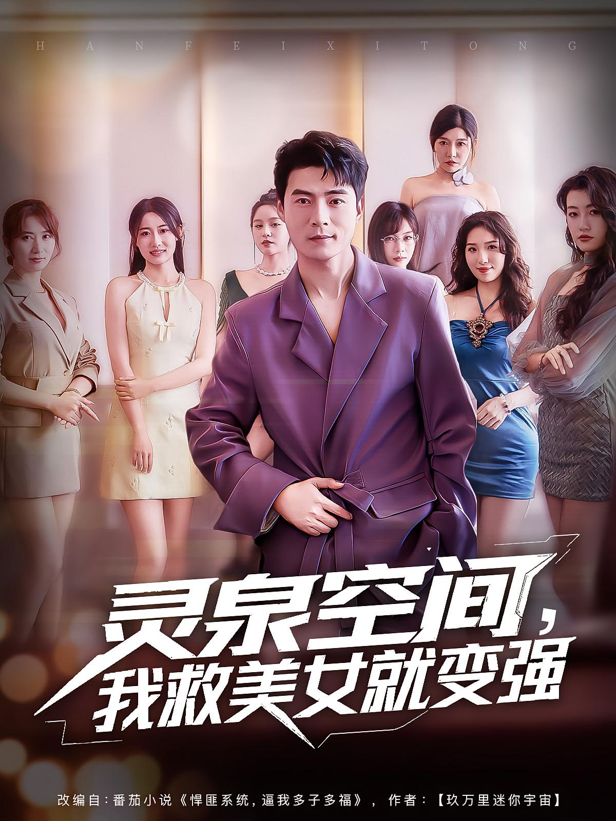 灵泉空间我救美女就变强-搞砸网络-www.gaoza.cn