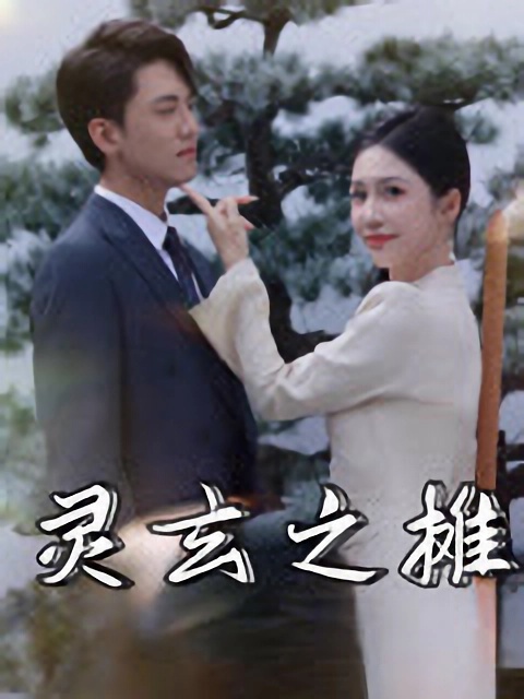 灵玄之摊-搞砸网络-www.gaoza.cn