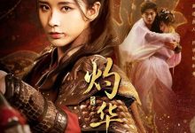 灼华烬-搞砸网络-www.gaoza.cn