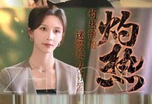 灼热-搞砸网络-www.gaoza.cn