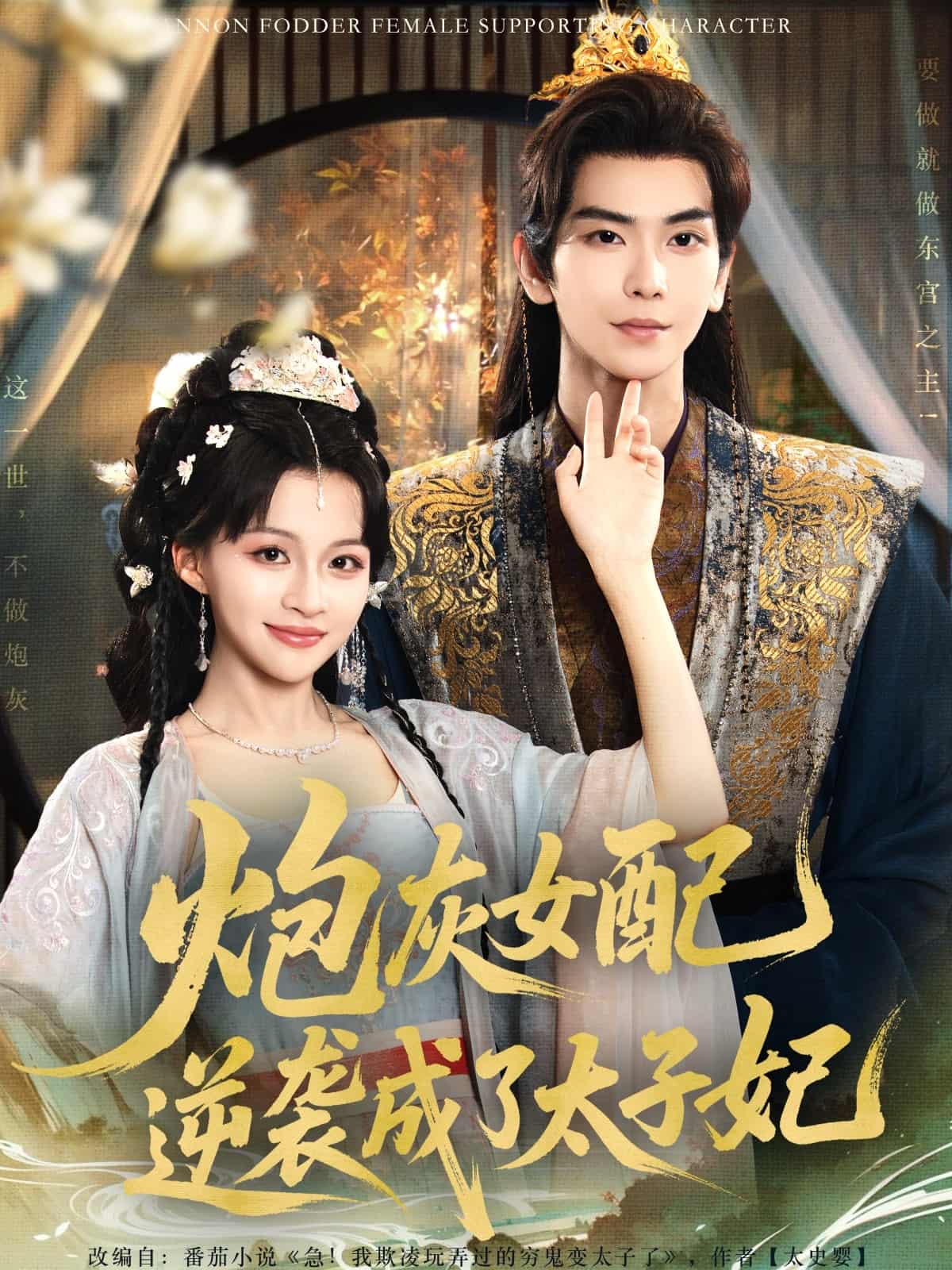 炮灰女配逆袭成了太子妃-搞砸网络-www.gaoza.cn