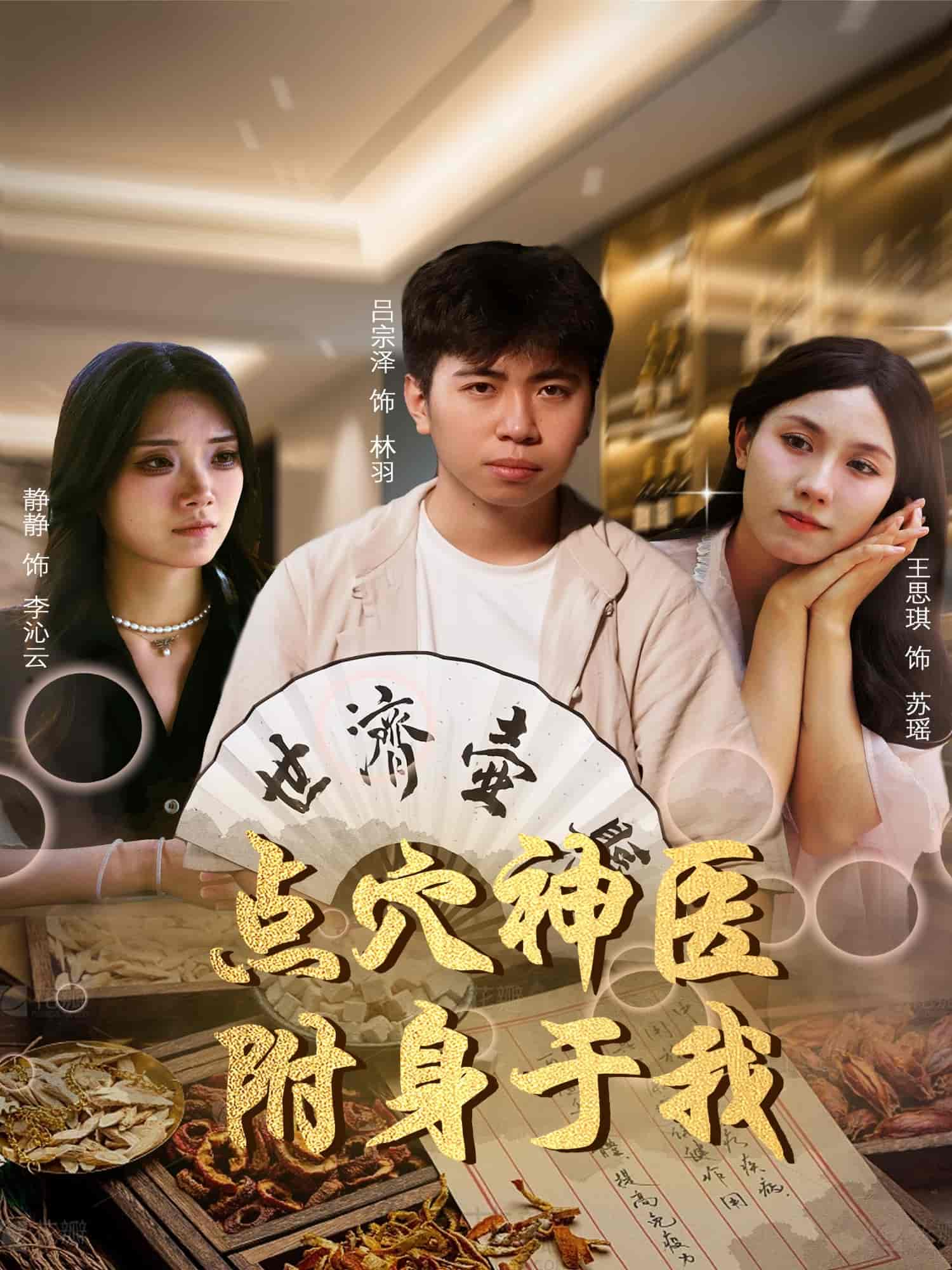 点穴神医附身于我-搞砸网络-www.gaoza.cn