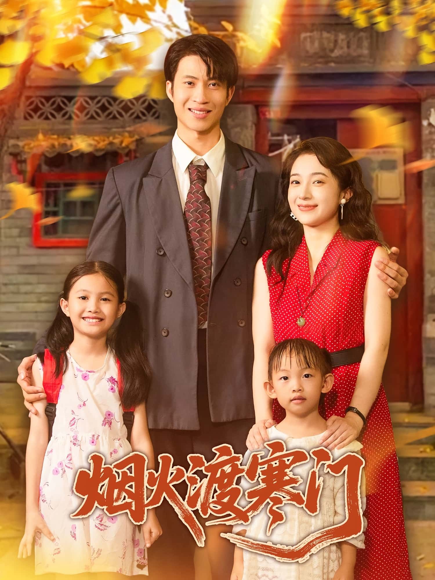 烟火渡寒门-搞砸网络-www.gaoza.cn