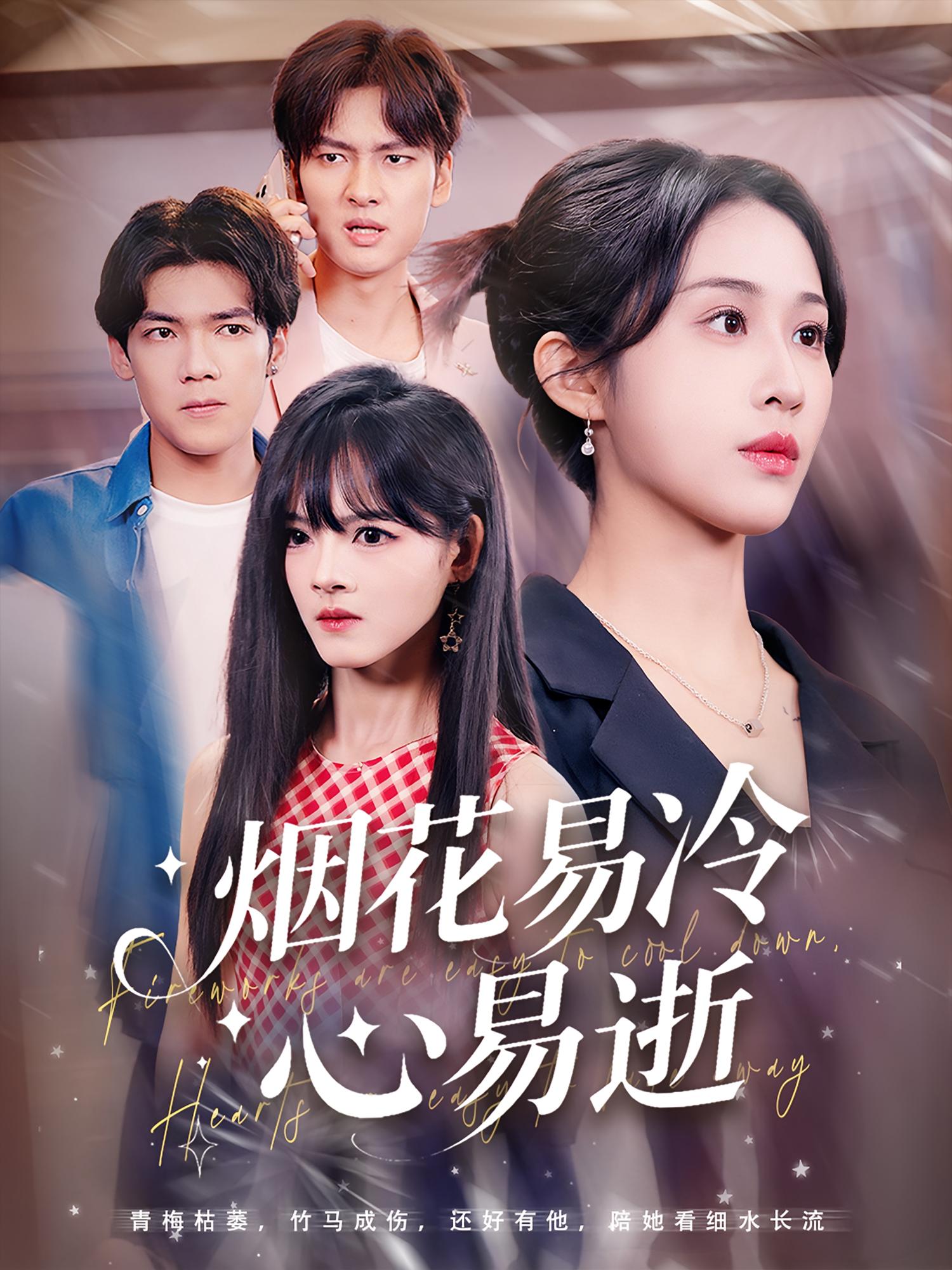 烟花易冷心易逝-搞砸网络-www.gaoza.cn