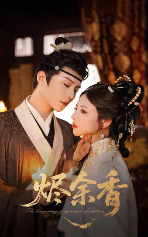 烬余香-搞砸网络-www.gaoza.cn
