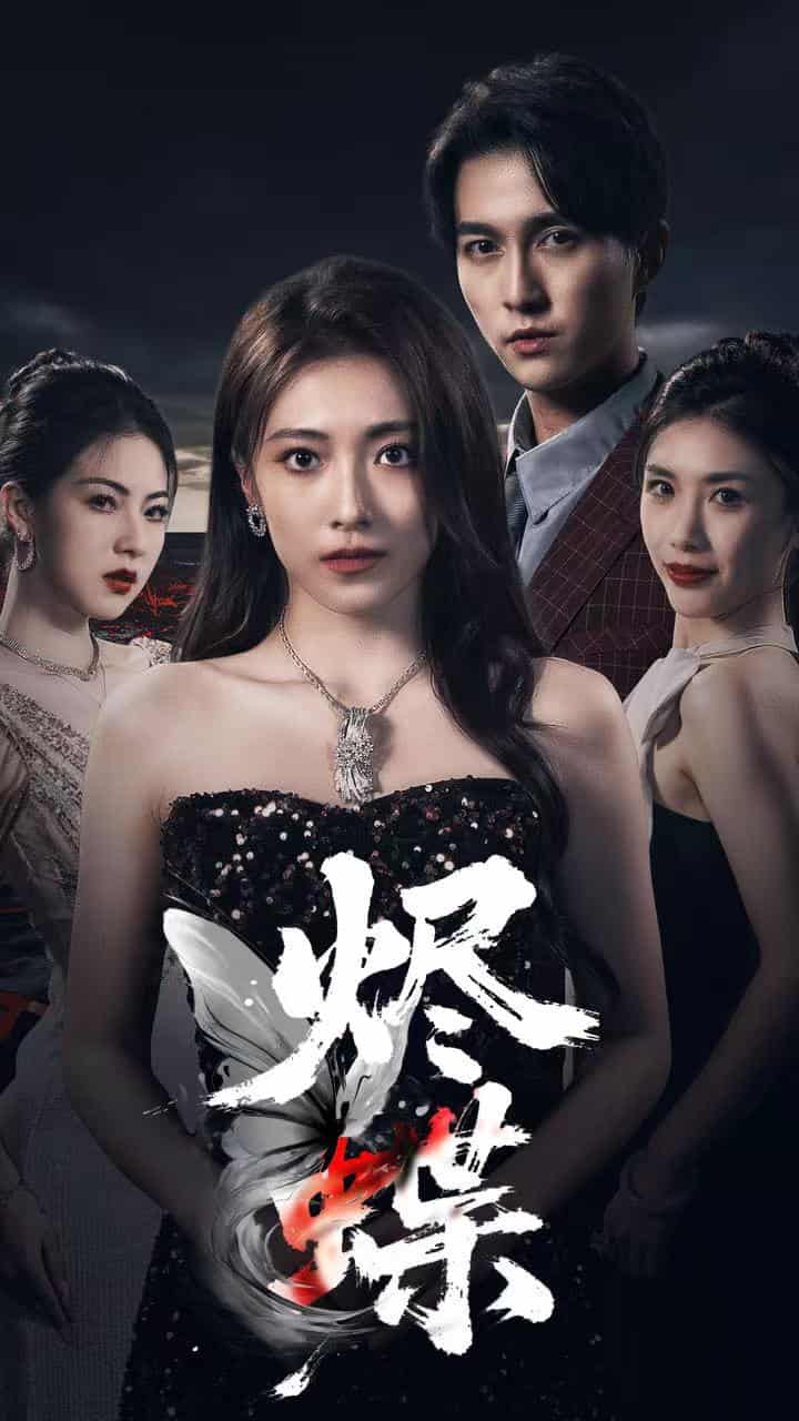 烬蝶-搞砸网络-www.gaoza.cn