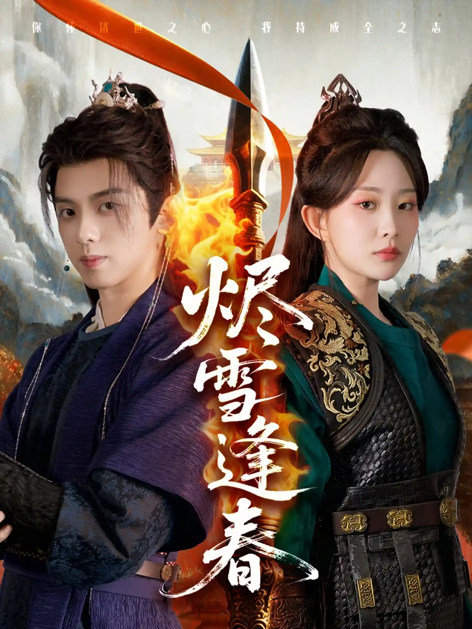 烬雪逢春-搞砸网络-www.gaoza.cn