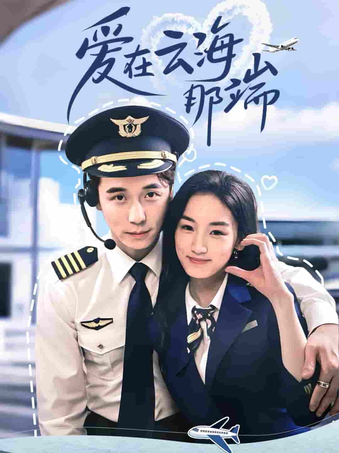 爱在云海那端-搞砸网络-www.gaoza.cn