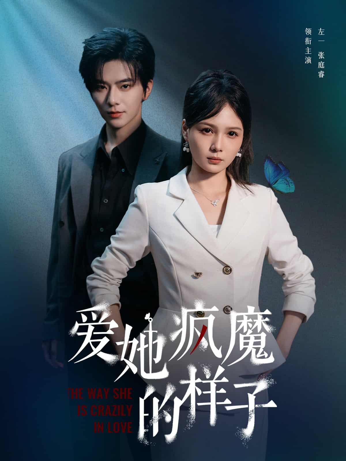 爱她疯魔的样子-搞砸网络-www.gaoza.cn