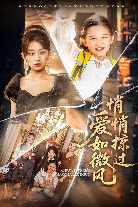 爱如微风悄悄掠过-搞砸网络-www.gaoza.cn