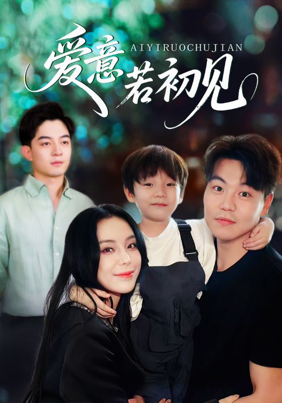 爱意若初见-搞砸网络-www.gaoza.cn