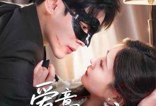 爱意藏不住-搞砸网络-www.gaoza.cn
