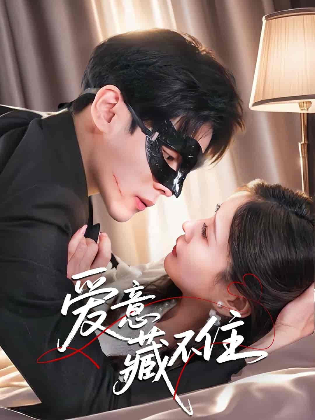 爱意藏不住-搞砸网络-www.gaoza.cn