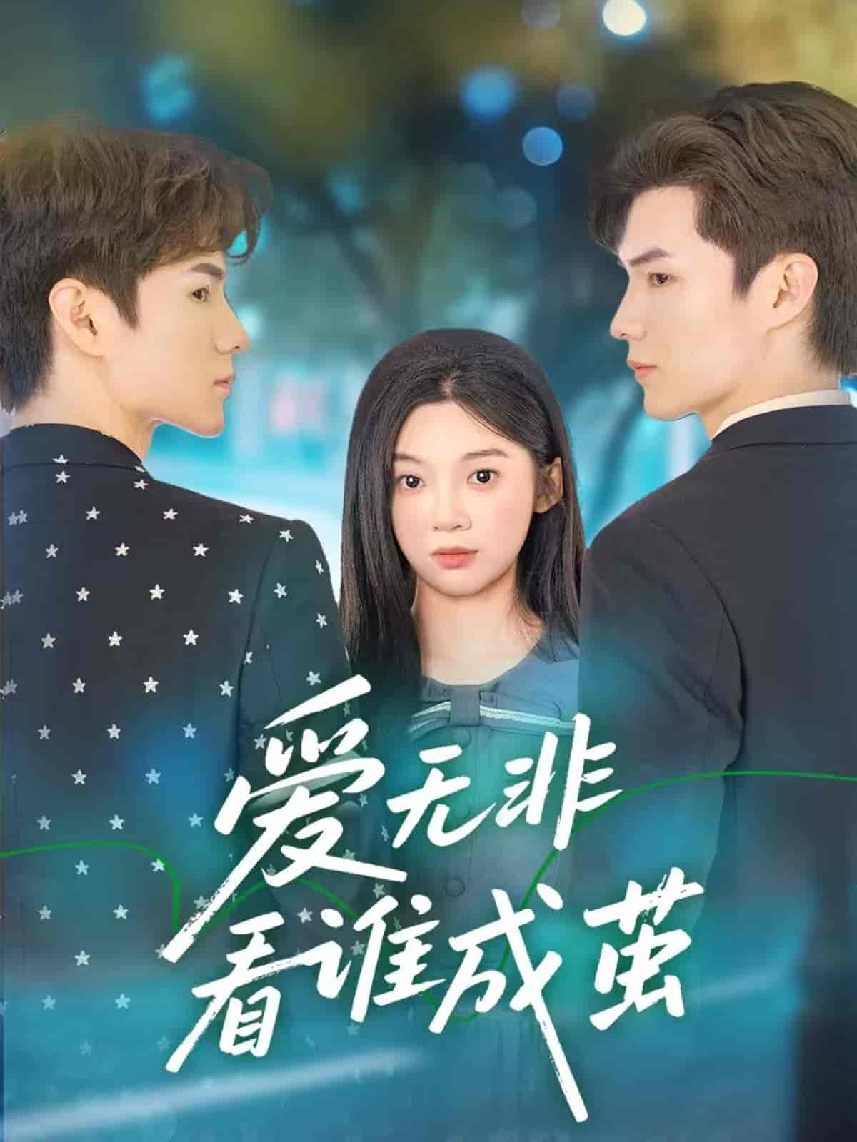 爱无非看谁成茧-搞砸网络-www.gaoza.cn