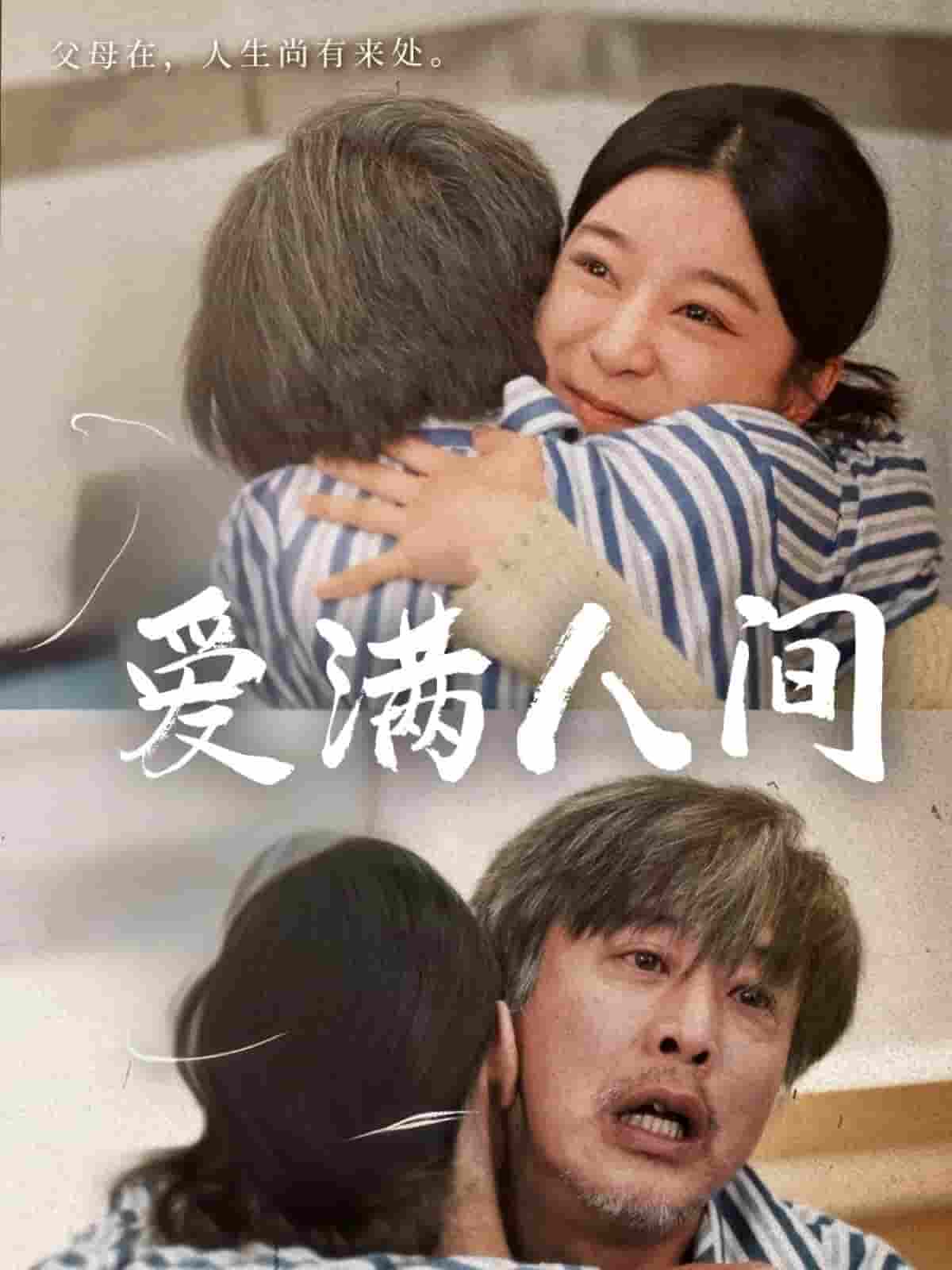 爱满人间-搞砸网络-www.gaoza.cn