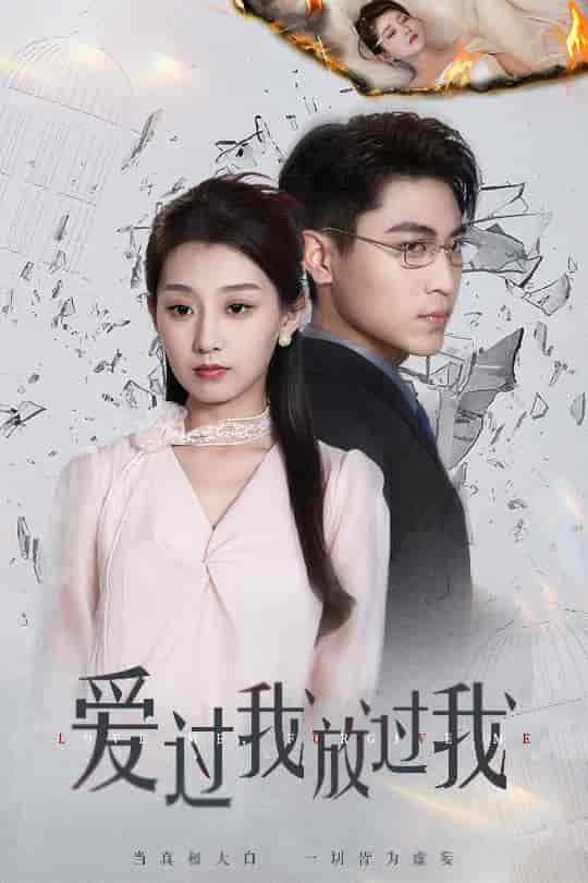 爱过我放过我-搞砸网络-www.gaoza.cn