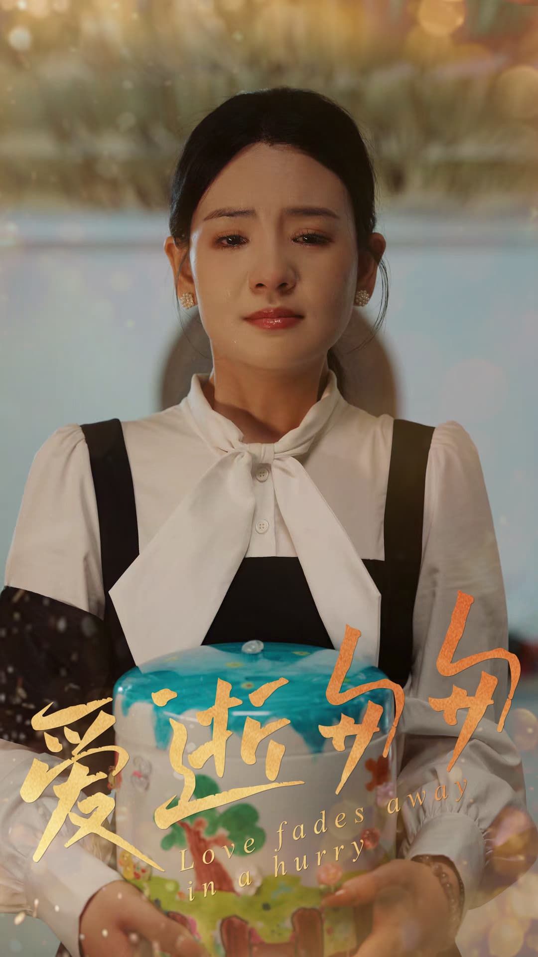 爱逝匆匆-搞砸网络-www.gaoza.cn