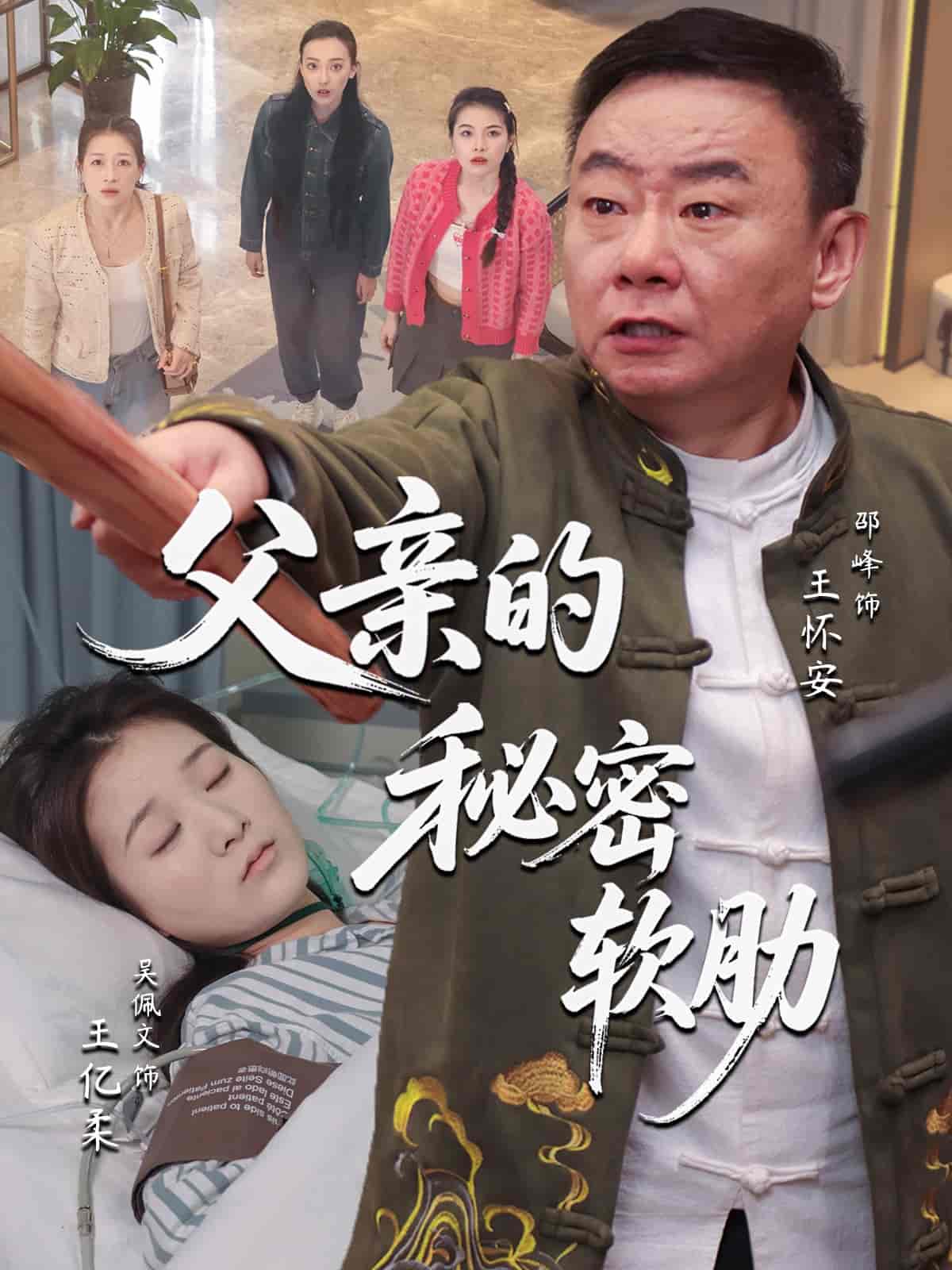父亲的秘密软肋-搞砸网络-www.gaoza.cn