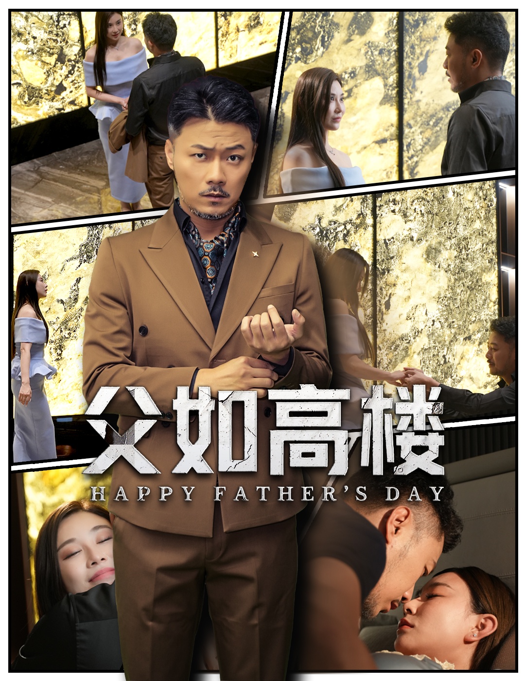 父如高楼-搞砸网络-www.gaoza.cn