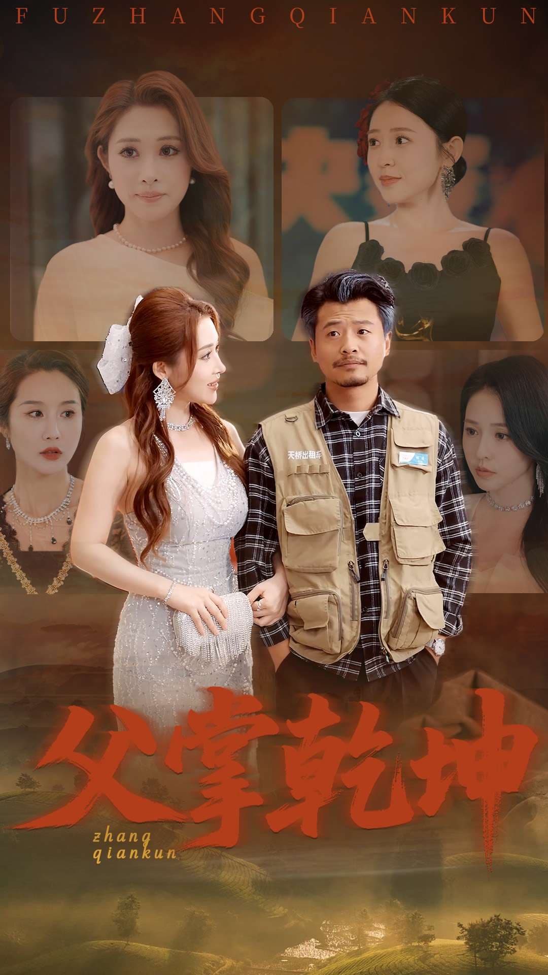 父掌乾坤-搞砸网络-www.gaoza.cn
