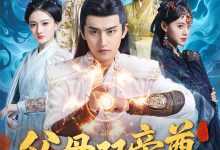 父母双帝尊满级爹娘罩我横行三界-搞砸网络-www.gaoza.cn