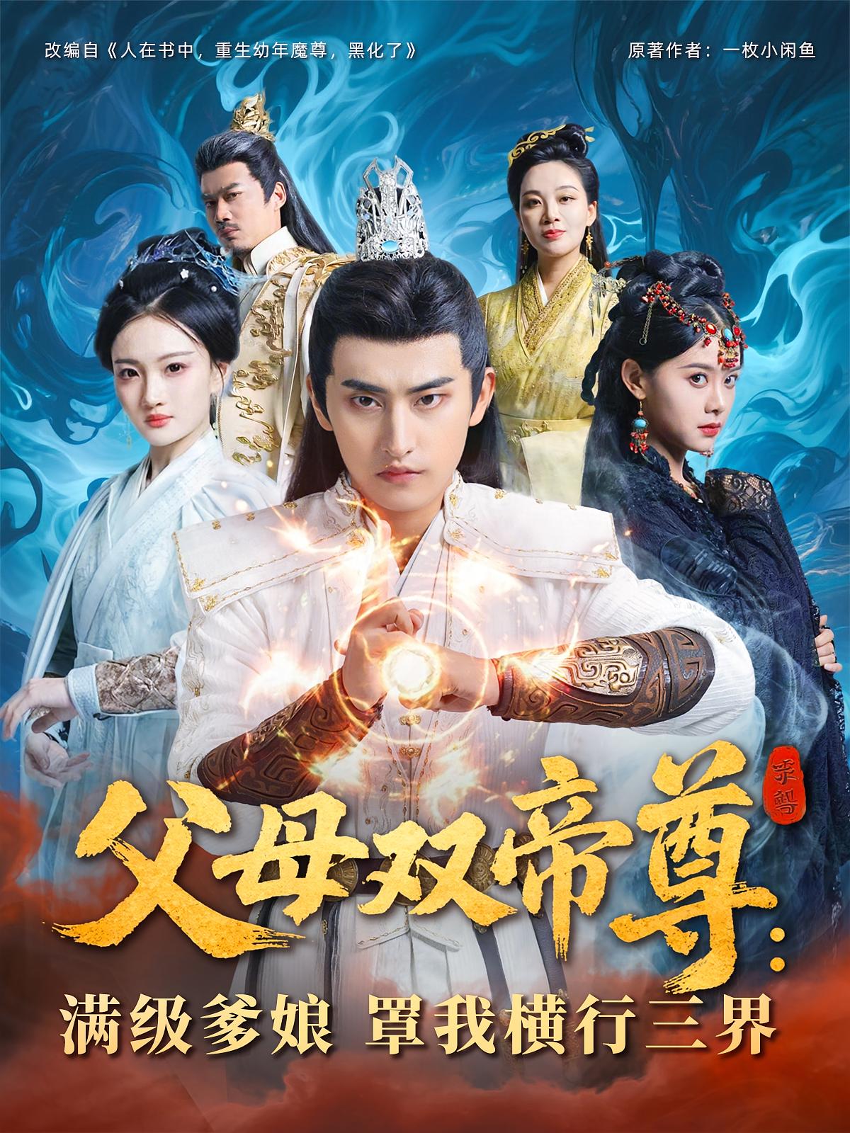 父母双帝尊满级爹娘罩我横行三界-搞砸网络-www.gaoza.cn