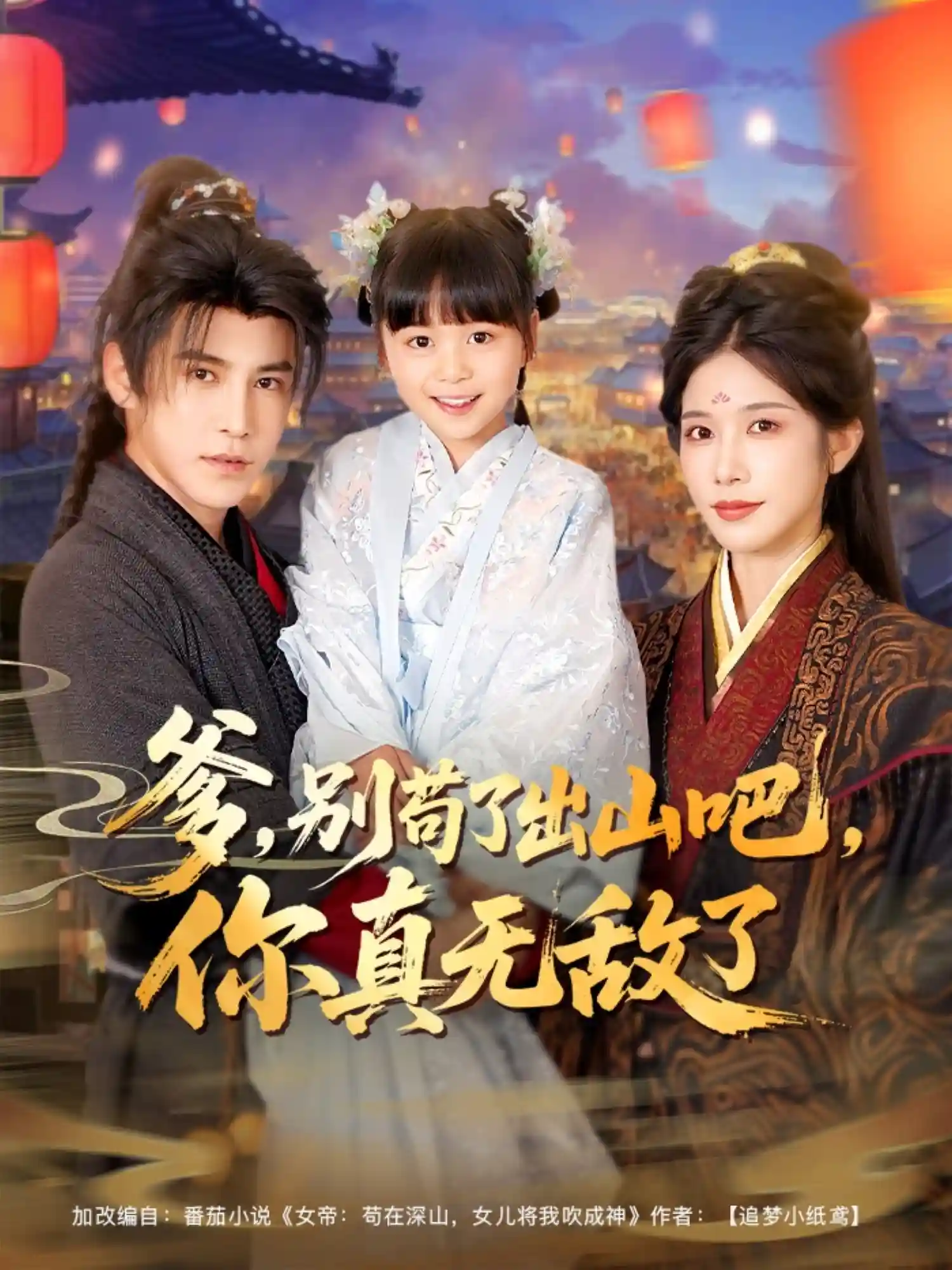 爹别苟了出山吧你真无敌了-搞砸网络-www.gaoza.cn