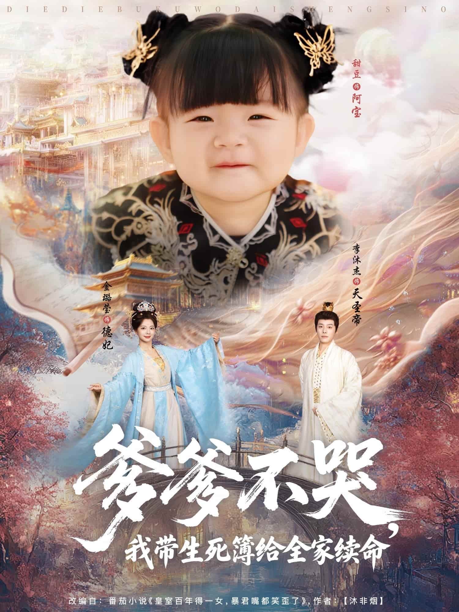 爹爹不哭我带生死簿给全家续命-搞砸网络-www.gaoza.cn