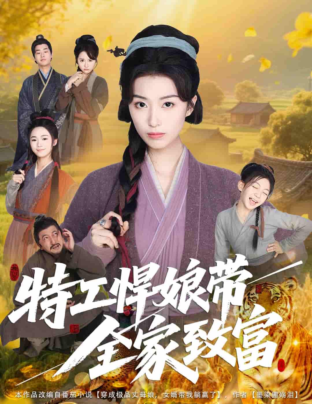 特工悍娘带全家致富-搞砸网络-www.gaoza.cn