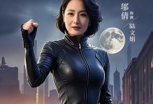 特工老妈之重出江湖-搞砸网络-www.gaoza.cn